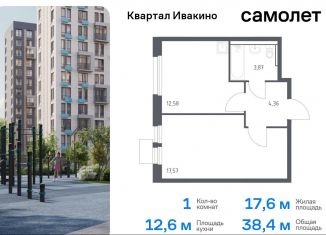 1-комнатная квартира на продажу, 38.4 м2, Химки, квартал Ивакино, 2к1