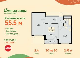 Продажа 2-комнатной квартиры, 55.5 м2, Москва, ЖК Южные Сады, жилой комплекс Южные Сады, к2.4