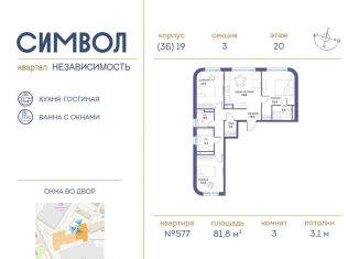 Продажа 3-ком. квартиры, 81.8 м2, Москва