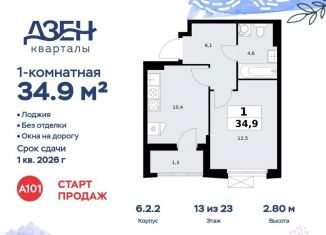 Продажа 1-ком. квартиры, 34.9 м2, Москва, ДСК Актер, 6с1