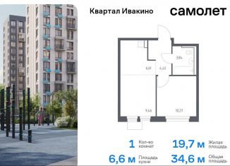 Продается 1-ком. квартира, 34.6 м2, Химки