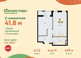 2-ком. квартира на продажу, 41.8 м2, Москва