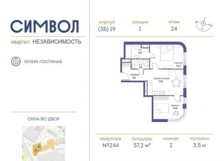 Продаю 2-комнатную квартиру, 57.2 м2, Москва