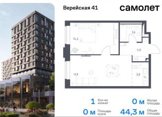 Продается 1-комнатная квартира, 44.3 м2, Москва, Можайский район, жилой комплекс Верейская 41, 3.1