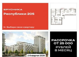 Продам трехкомнатную квартиру, 125.1 м2, Тюмень