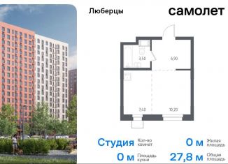 Продам квартиру студию, 27.8 м2, Люберцы, жилой комплекс Люберцы 2020, к70