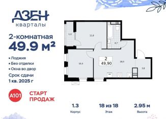 2-ком. квартира на продажу, 49.9 м2, Москва, улица Александры Монаховой, 5к3