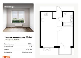 Продается однокомнатная квартира, 35.3 м2, Казань, Советский район, жилой комплекс Нокса Парк, 8