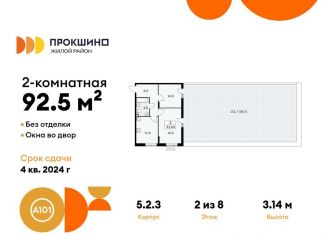 Двухкомнатная квартира на продажу, 92.5 м2, Москва, деревня Николо-Хованское, 5