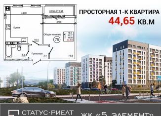 Продажа 1-комнатной квартиры, 44.7 м2, Крым