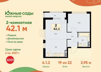 Продажа 2-комнатной квартиры, 42.1 м2, Москва