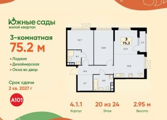 Продаю 3-ком. квартиру, 75.2 м2, Москва