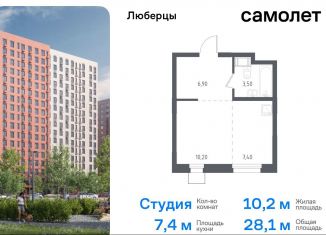 Продается квартира студия, 28.1 м2, Люберцы, жилой комплекс Люберцы 2020, к70