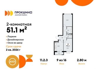 Продается двухкомнатная квартира, 51.1 м2, Москва, деревня Николо-Хованское, 3