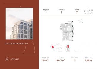 3-комнатная квартира на продажу, 144.3 м2, Москва, Большая Татарская улица, 35с6