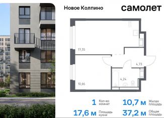 1-комнатная квартира на продажу, 37.2 м2, Колпино