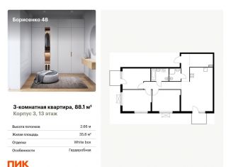 Продажа 3-комнатной квартиры, 88.1 м2, Владивосток