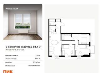 Продам 3-ком. квартиру, 88.4 м2, Казань, Советский район