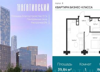 Продажа 1-комнатной квартиры, 39.8 м2, Москва, Нагатинская улица, к2вл1, метро Нагорная