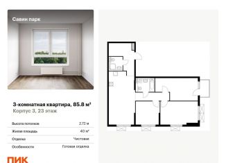 Продам 3-ком. квартиру, 85.8 м2, Нижегородская область, Небесная улица