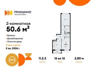 Продаю 2-комнатную квартиру, 50.6 м2, Москва, деревня Николо-Хованское, 3