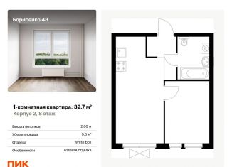 Однокомнатная квартира на продажу, 32.7 м2, Владивосток