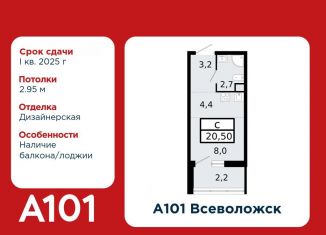 Квартира на продажу студия, 20.5 м2, Ленинградская область, микрорайон Южный, 3.1