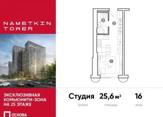 Продаю квартиру студию, 25.6 м2, Москва, улица Намёткина, 10А, район Черёмушки