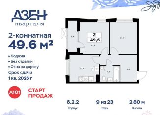 Продажа 2-ком. квартиры, 49.6 м2, Москва, ДСК Актер, 6с1