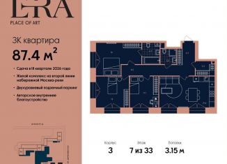 Продажа трехкомнатной квартиры, 87.4 м2, Москва, жилой комплекс Эра, 2