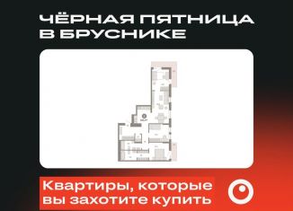 Продается 3-ком. квартира, 109.3 м2, Екатеринбург, метро Уральская, улица Пехотинцев, 2Г