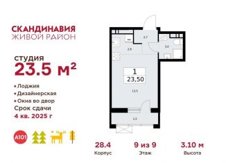 Продажа квартиры студии, 23.5 м2, Москва, посёлок Коммунарка, 26