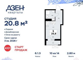 Продаю квартиру студию, 20.8 м2, Москва, ДСК Актер, 6с1