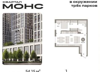 Продам 1-комнатную квартиру, 54.2 м2, Москва