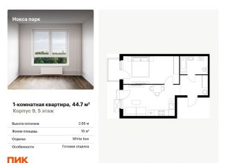 Продается однокомнатная квартира, 44.7 м2, Казань, Советский район