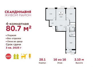 Продаю 4-ком. квартиру, 80.7 м2, посёлок Коммунарка, посёлок Коммунарка, 26