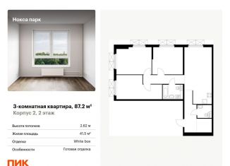 Продажа трехкомнатной квартиры, 87.2 м2, Казань, улица Асада Аббасова