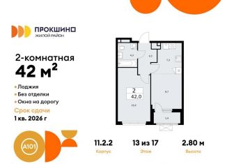 Продам 2-комнатную квартиру, 42 м2, деревня 1-я Моква, М-2 Крым, 1В