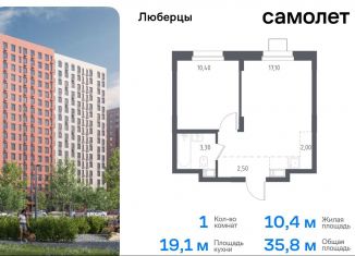 Продается однокомнатная квартира, 35.8 м2, Люберцы, жилой комплекс Люберцы 2020, к70