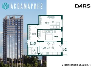 Продажа 2-комнатной квартиры, 61.3 м2, Ульяновская область, жилой комплекс Аквамарин-2, 3