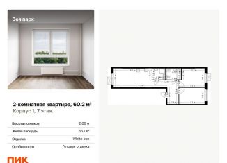 Продается 2-комнатная квартира, 60.2 м2, Благовещенск