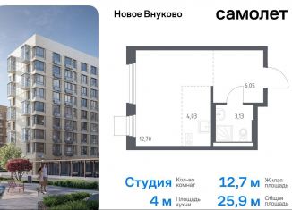 Продаю квартиру студию, 25.9 м2, поселение Кокошкино, жилой комплекс Новое Внуково, к25