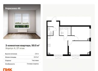 Продается 2-комнатная квартира, 50.5 м2, Владивосток