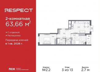 Продаю двухкомнатную квартиру, 63.7 м2, Санкт-Петербург