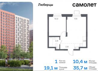 Продаю 1-комнатную квартиру, 35.7 м2, Люберцы, жилой комплекс Люберцы 2020, к70