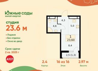 Квартира на продажу студия, 23.6 м2, Москва, жилой комплекс Южные Сады, к2.4, метро Бунинская аллея