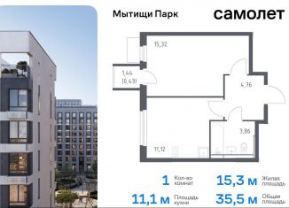 1-комнатная квартира на продажу, 35.5 м2, Мытищи, жилой комплекс Мытищи Парк, к5