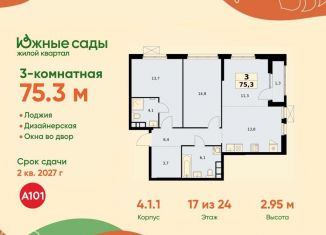 Продам 3-ком. квартиру, 75.3 м2, Москва