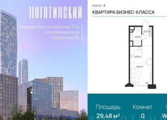 Продажа квартиры студии, 29.5 м2, Москва, Нагатинская улица, к2вл1, район Нагатино-Садовники