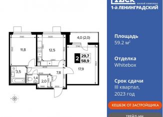 Продается 2-комнатная квартира, 59.2 м2, Москва, станция Молжаниново, Ленинградское шоссе, 228к6